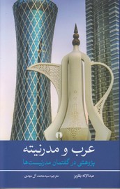 arab va